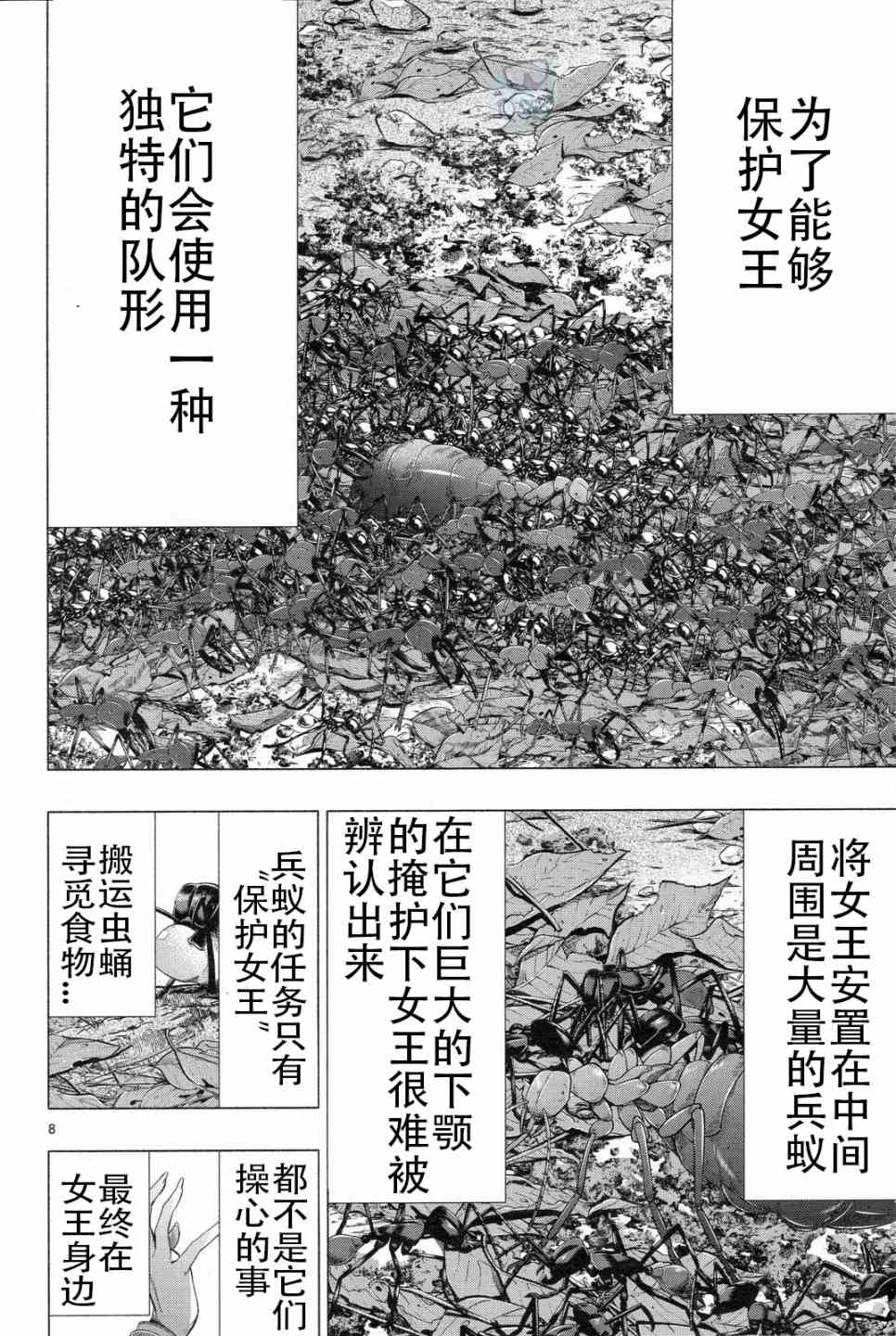 姬乃的乐园~himenospia~ 第31话 第7页