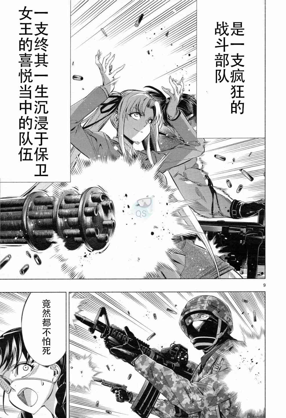 姬乃的乐园~himenospia~ 第31话 第8页