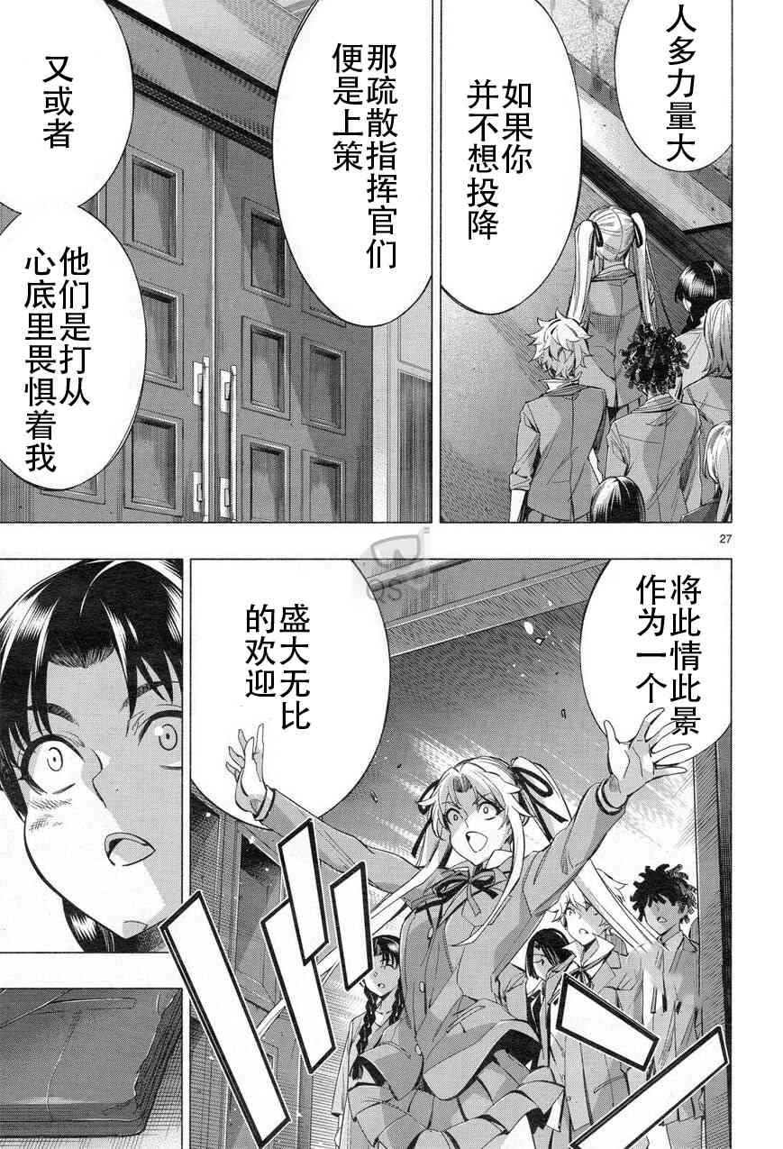 姬乃的乐园~himenospia~ 第32话 第26页