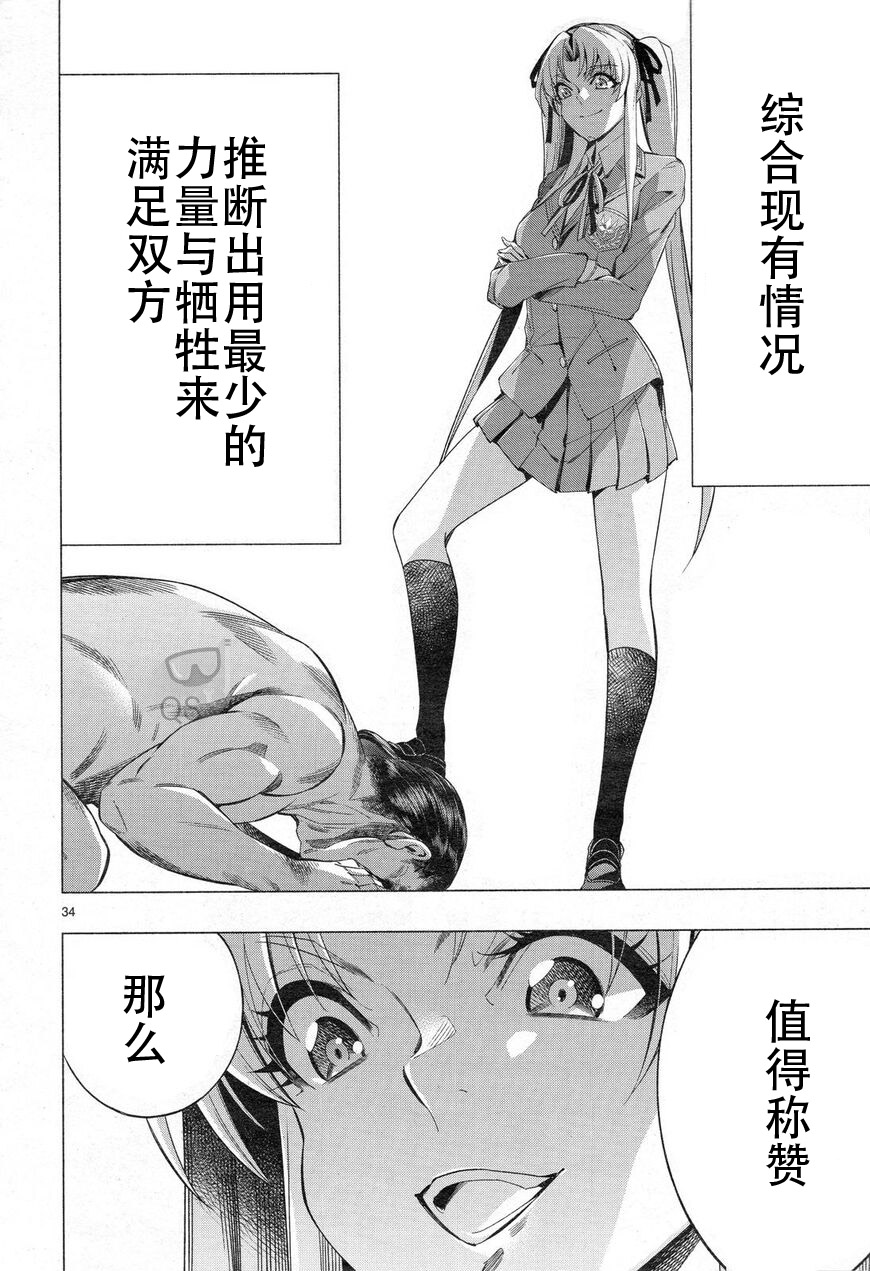 姬乃的乐园~himenospia~ 第32话 第32页