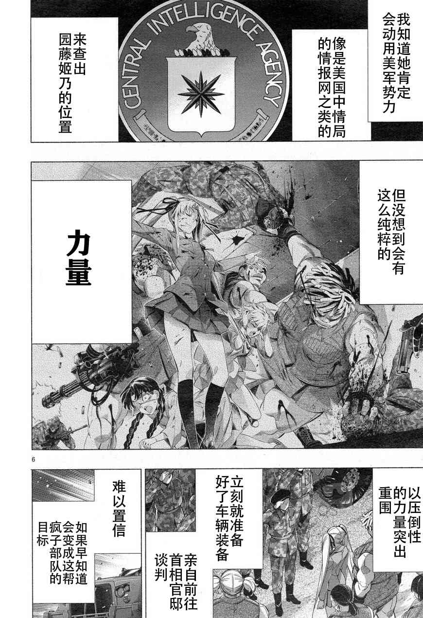 姬乃的乐园~himenospia~ 第32话 第6页
