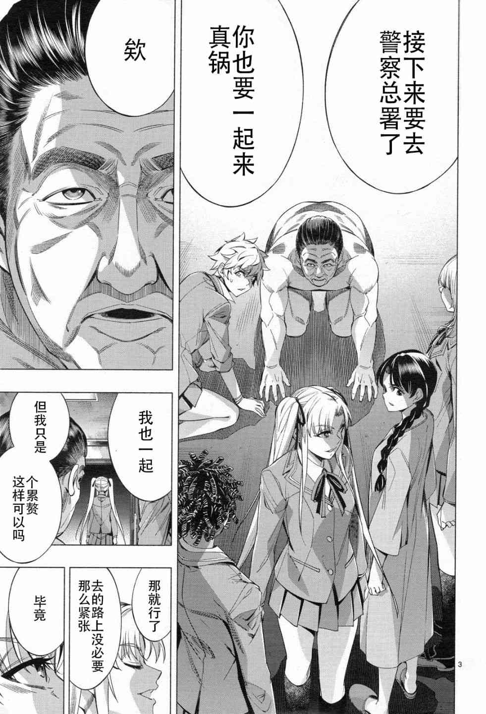 姬乃的乐园~himenospia~ 第33话 第3页