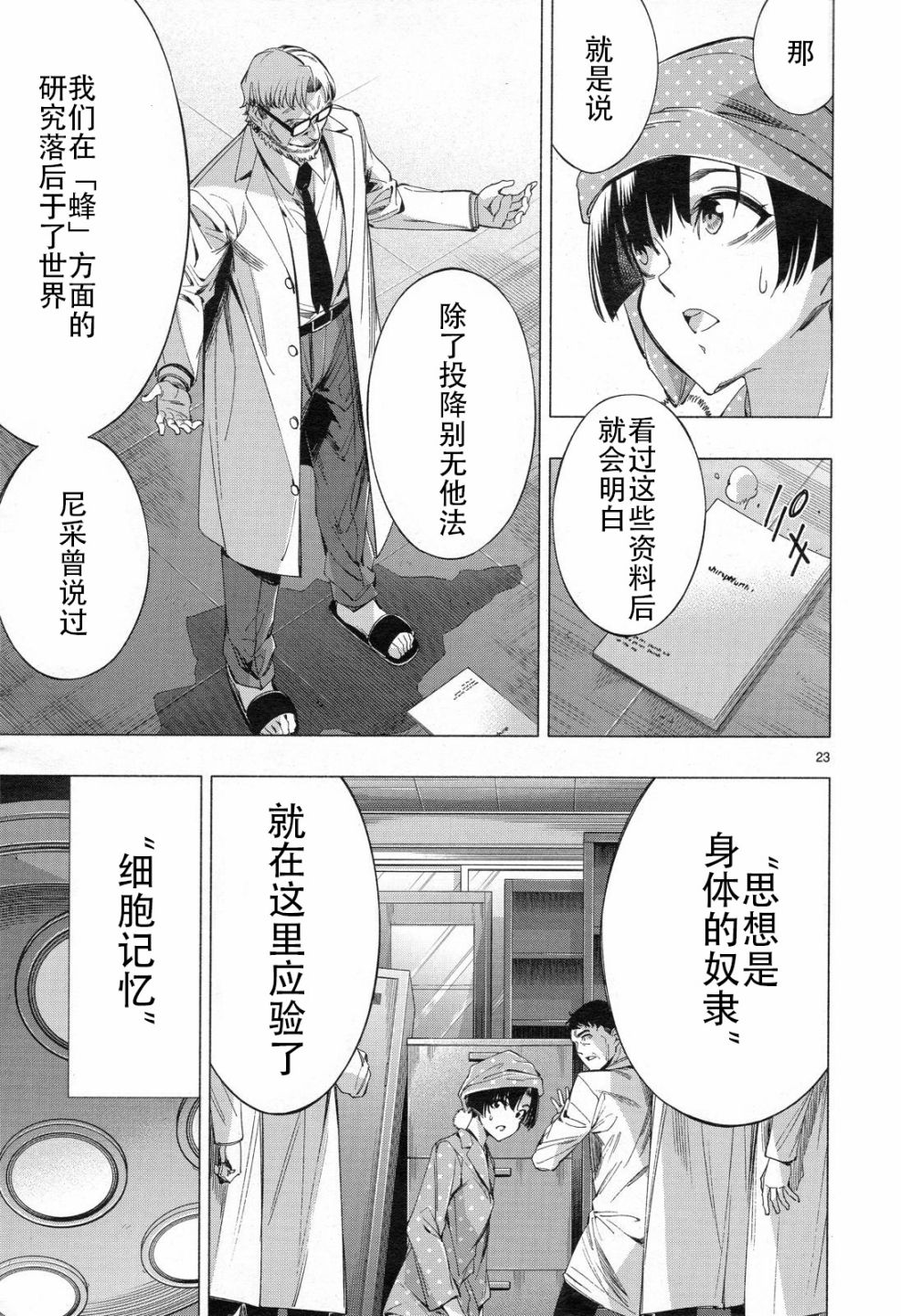姬乃的乐园~himenospia~ 第33话 第21页