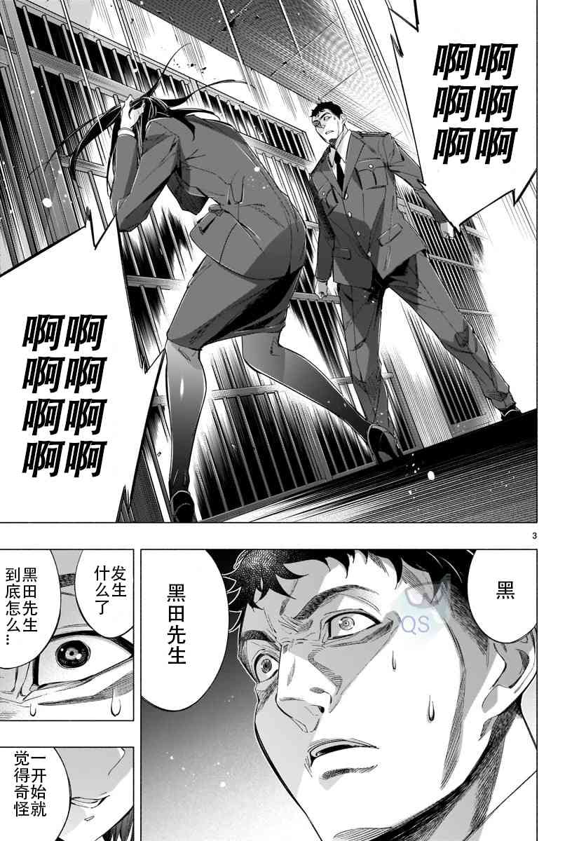 姬乃的乐园~himenospia~ 第34话 第3页