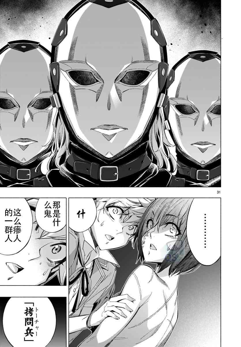 姬乃的乐园~himenospia~ 第34话 第31页