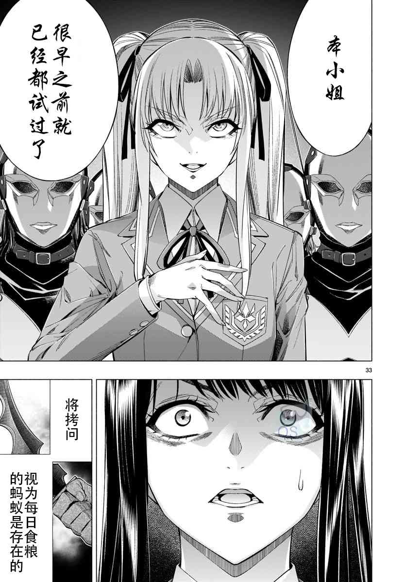 姬乃的乐园~himenospia~ 第34话 第33页