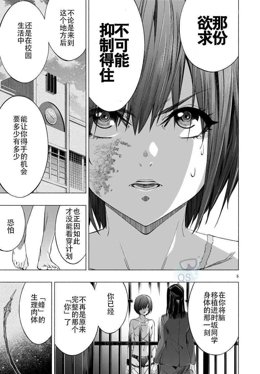姬乃的乐园~himenospia~ 第34话 第5页
