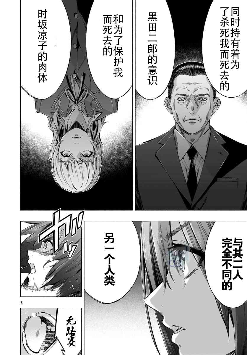 姬乃的乐园~himenospia~ 第34话 第8页