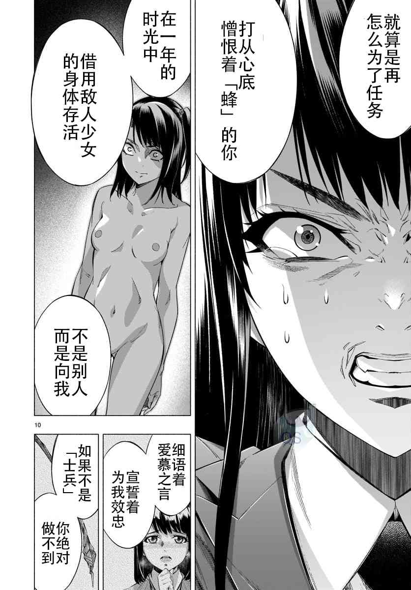 姬乃的乐园~himenospia~ 第34话 第10页