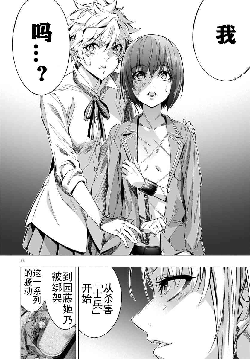 姬乃的乐园~himenospia~ 第35话 第14页
