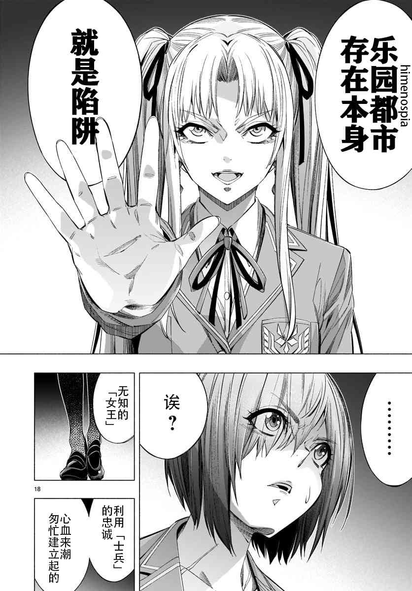 姬乃的乐园~himenospia~ 第35话 第18页