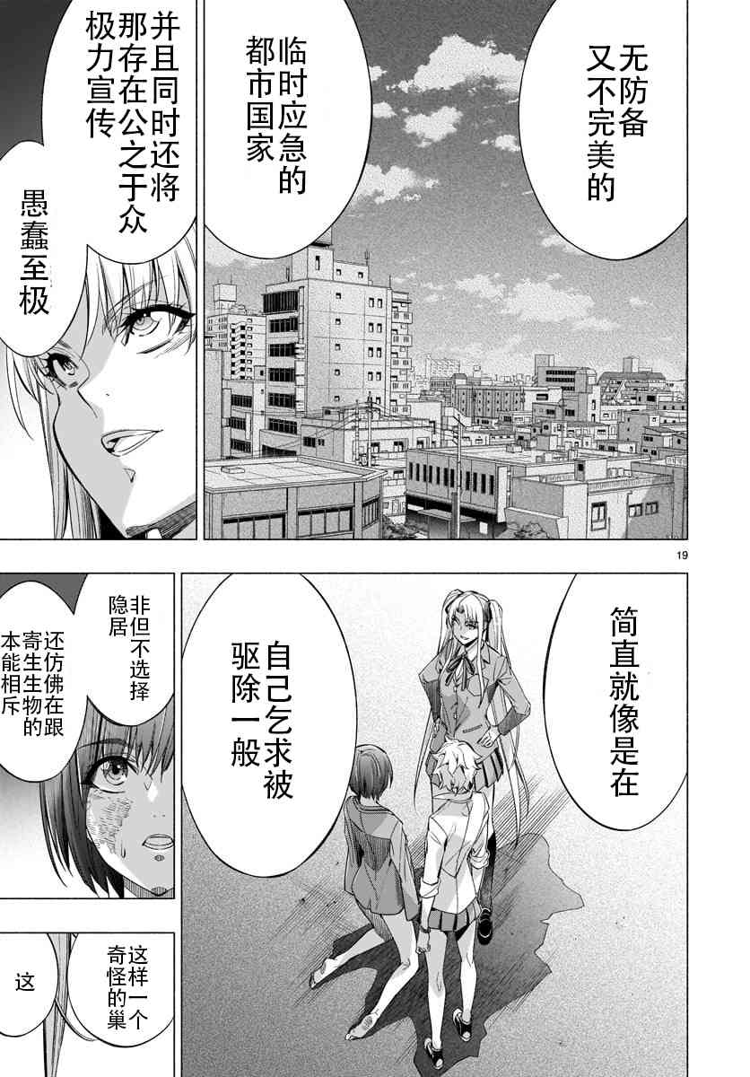 姬乃的乐园~himenospia~ 第35话 第19页