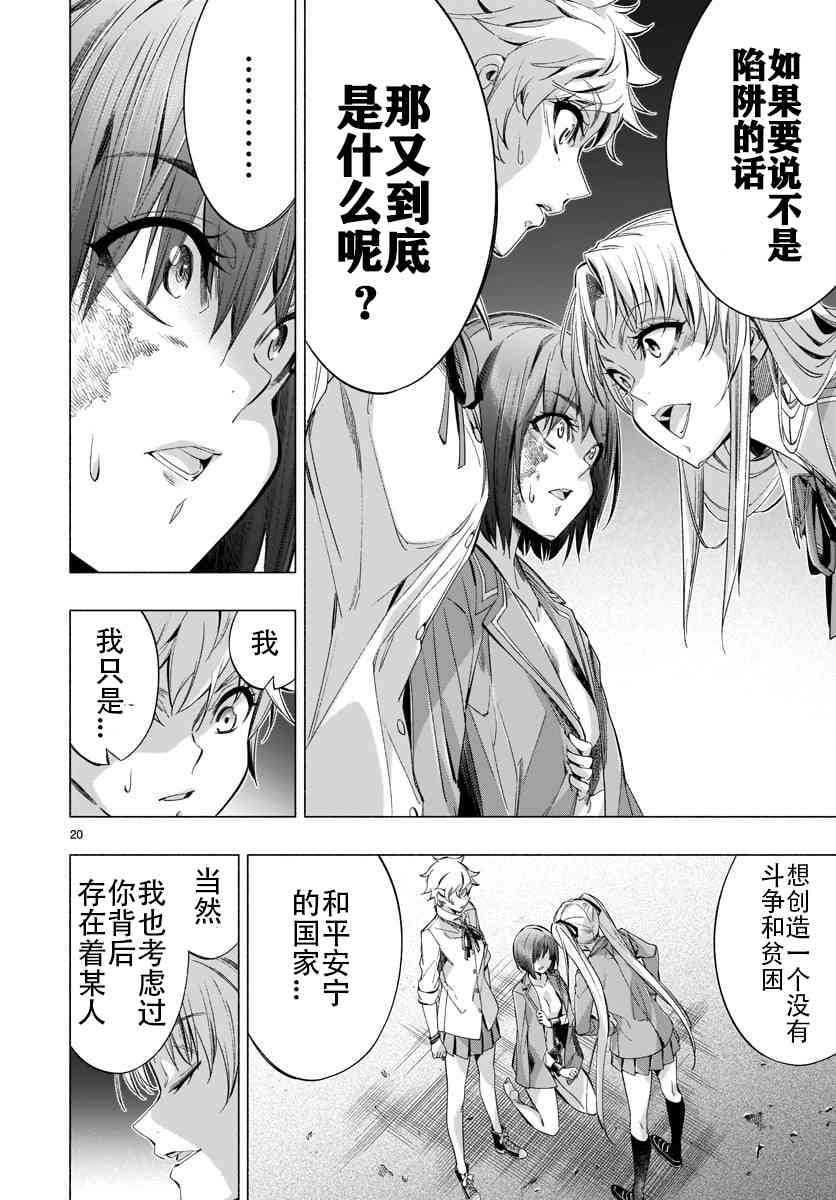 姬乃的乐园~himenospia~ 第35话 第20页