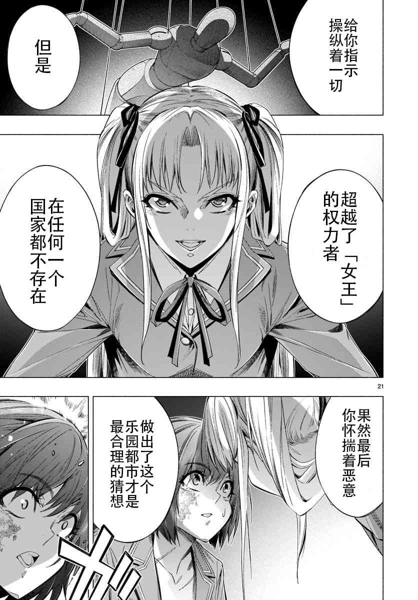 姬乃的乐园~himenospia~ 第35话 第21页