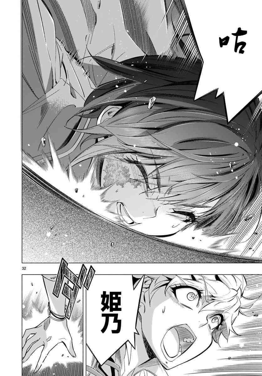 姬乃的乐园~himenospia~ 第35话 第32页