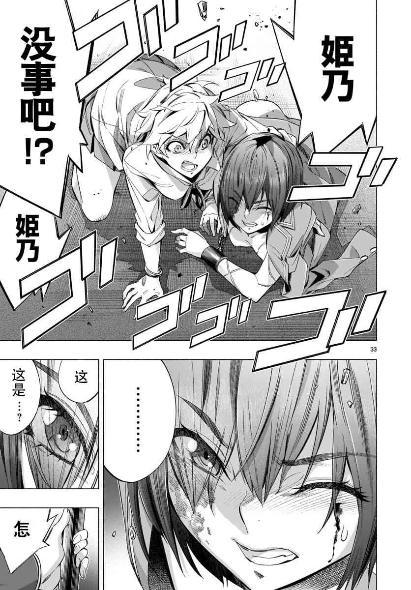 姬乃的乐园~himenospia~ 第35话 第33页