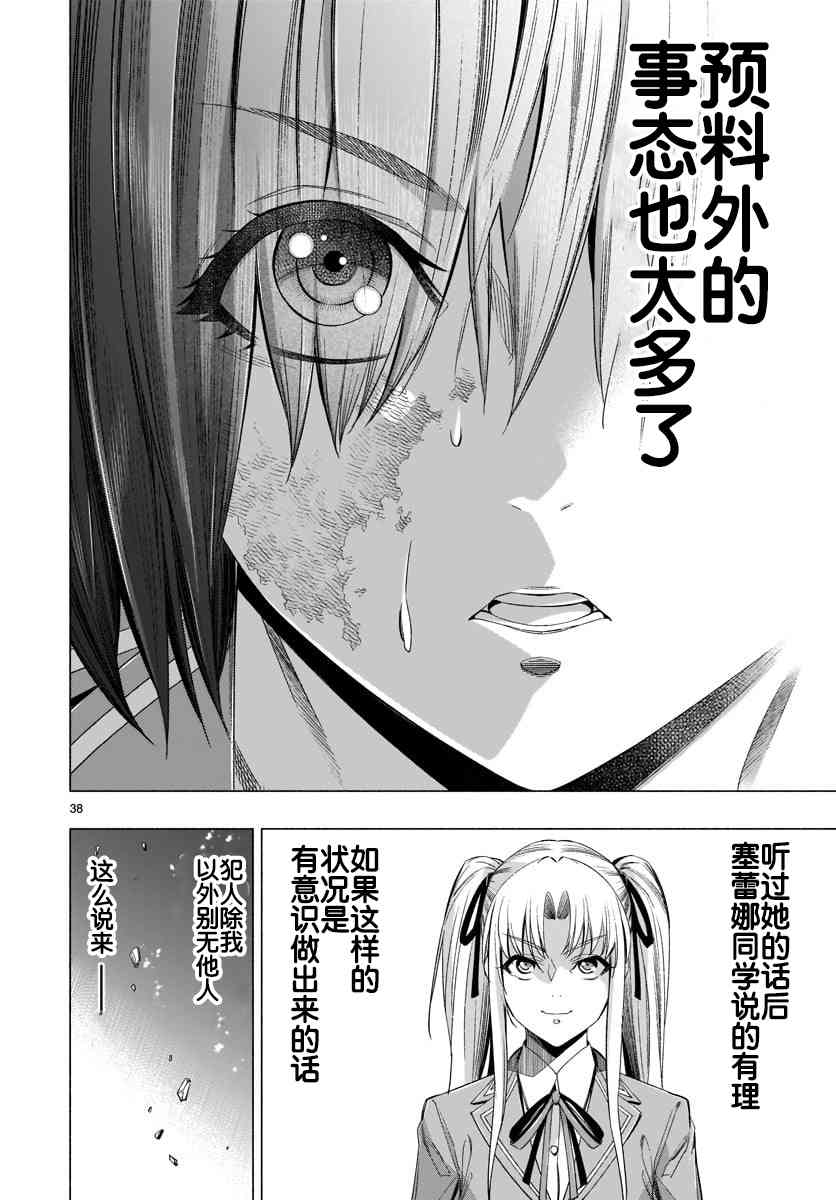 姬乃的乐园~himenospia~ 第35话 第38页