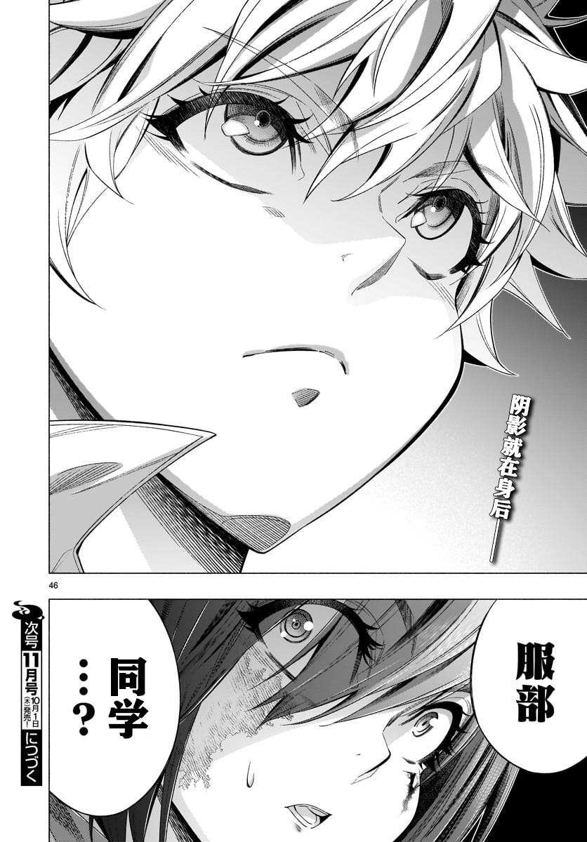 姬乃的乐园~himenospia~ 第35话 第46页