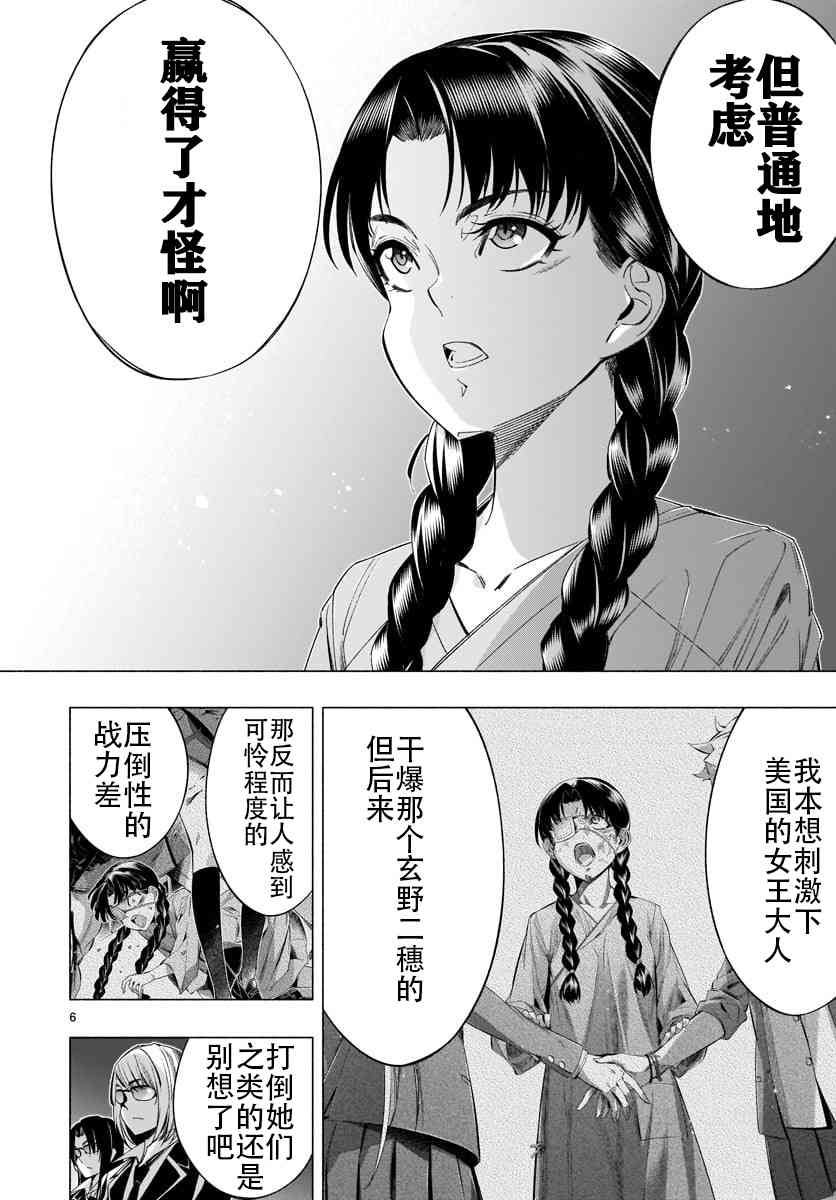 姬乃的乐园~himenospia~ 第35话 第6页