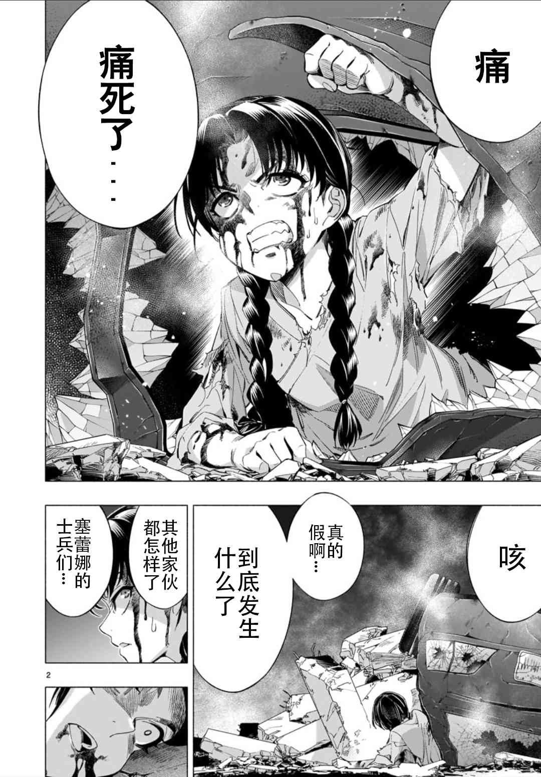 姬乃的乐园~himenospia~ 第36话 第2页