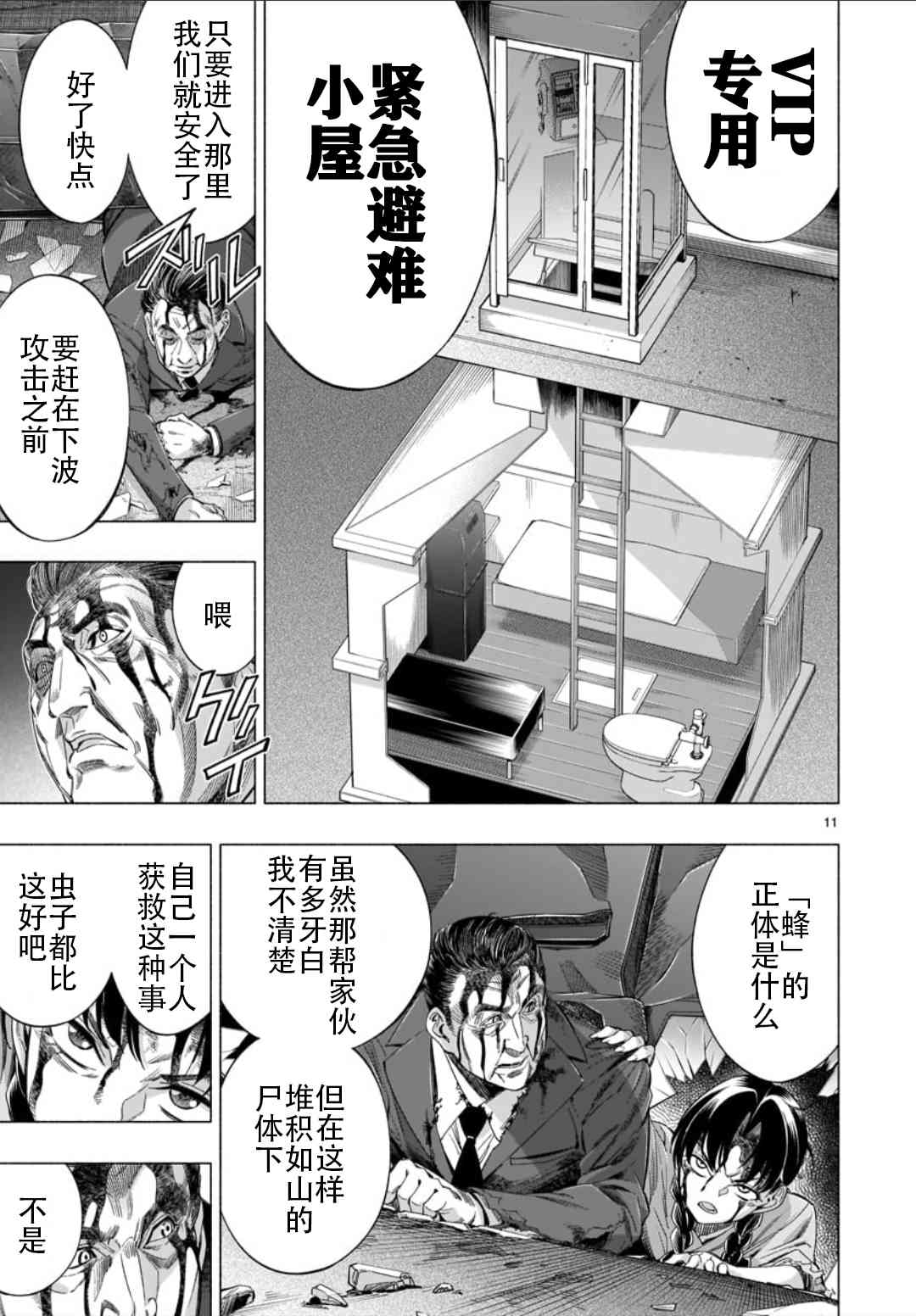 姬乃的乐园~himenospia~ 第36话 第11页