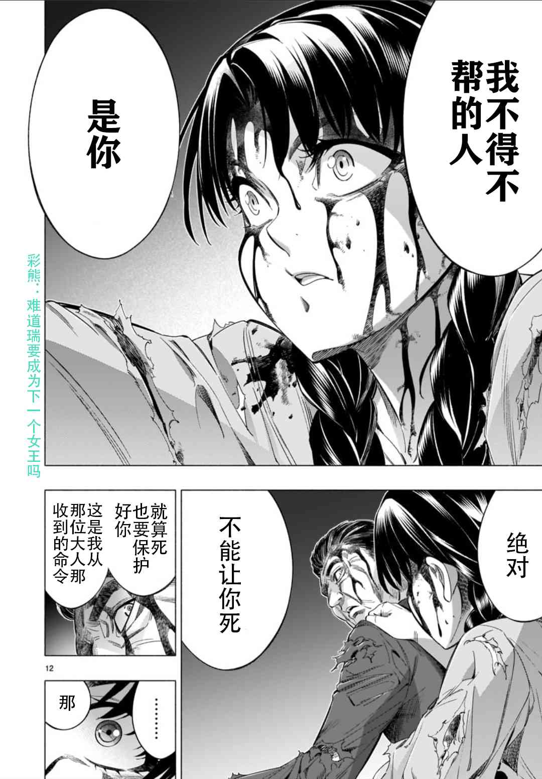 姬乃的乐园~himenospia~ 第36话 第12页