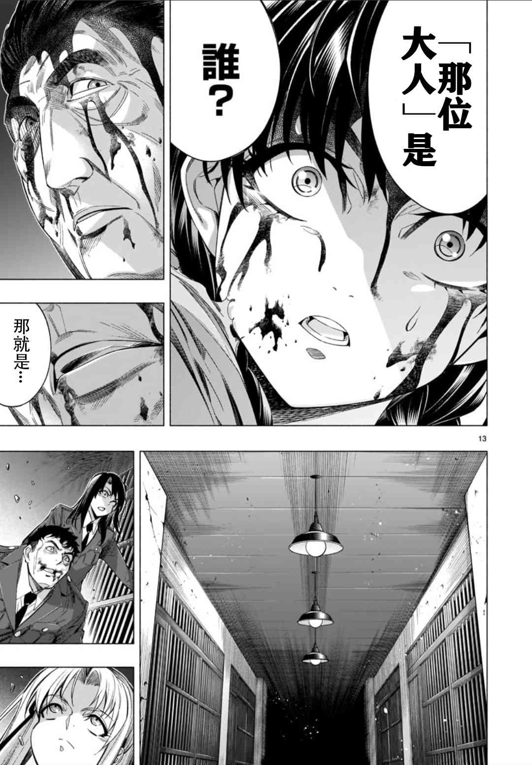 姬乃的乐园~himenospia~ 第36话 第13页