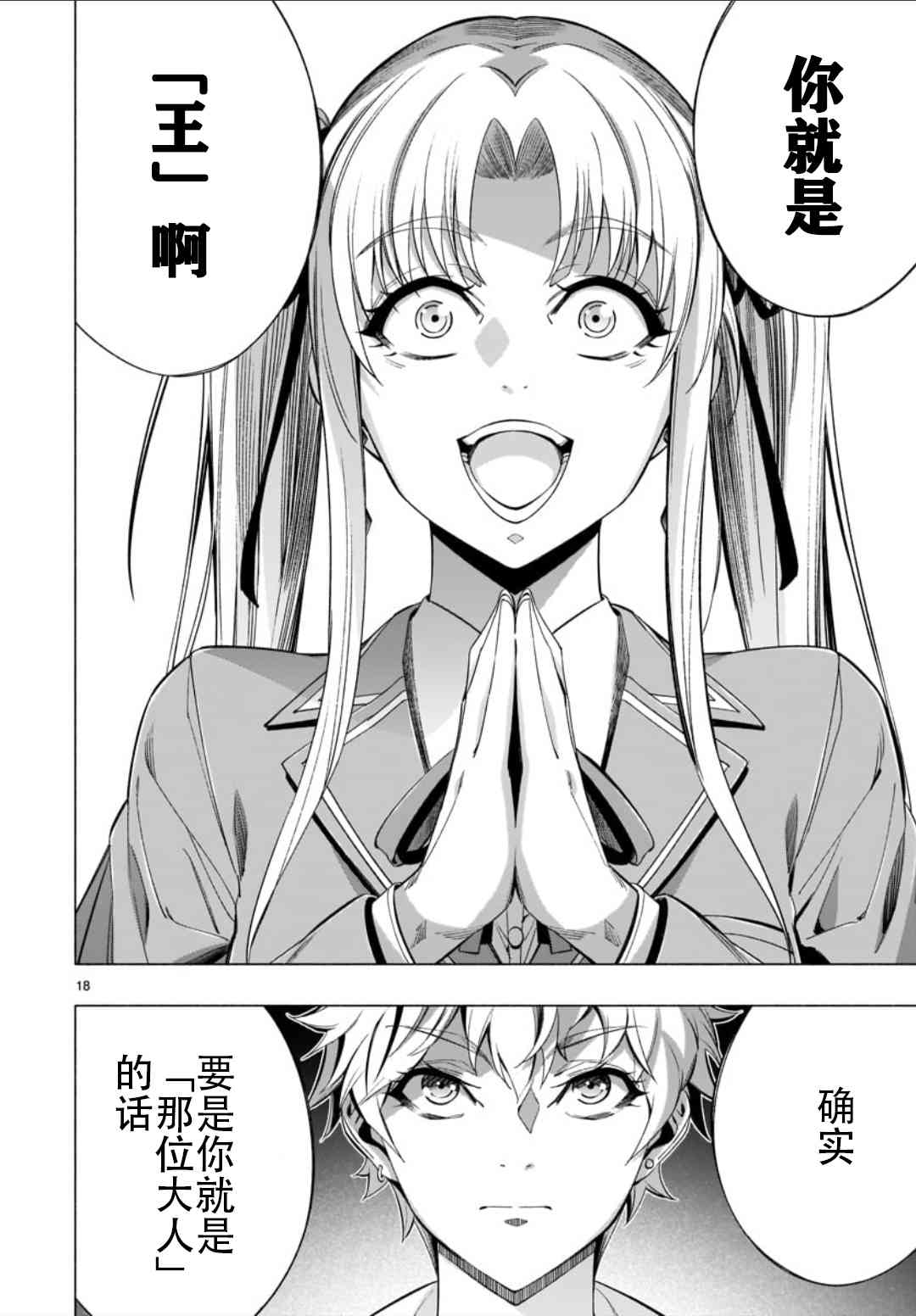 姬乃的乐园~himenospia~ 第36话 第17页
