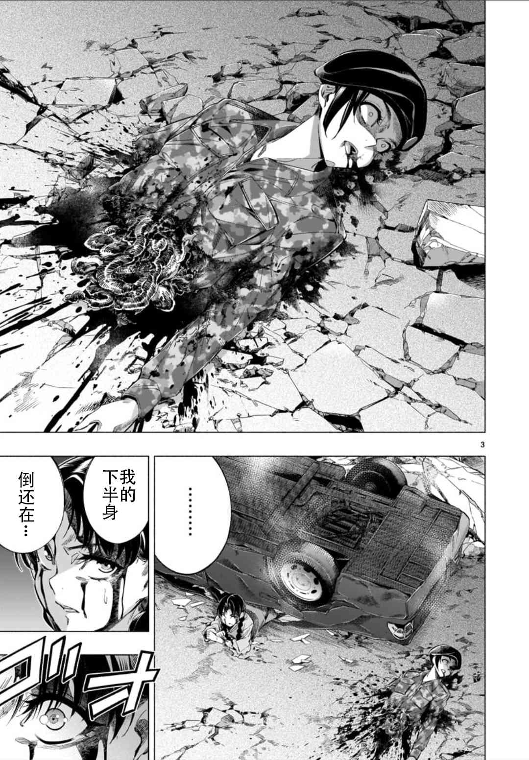 姬乃的乐园~himenospia~ 第36话 第3页