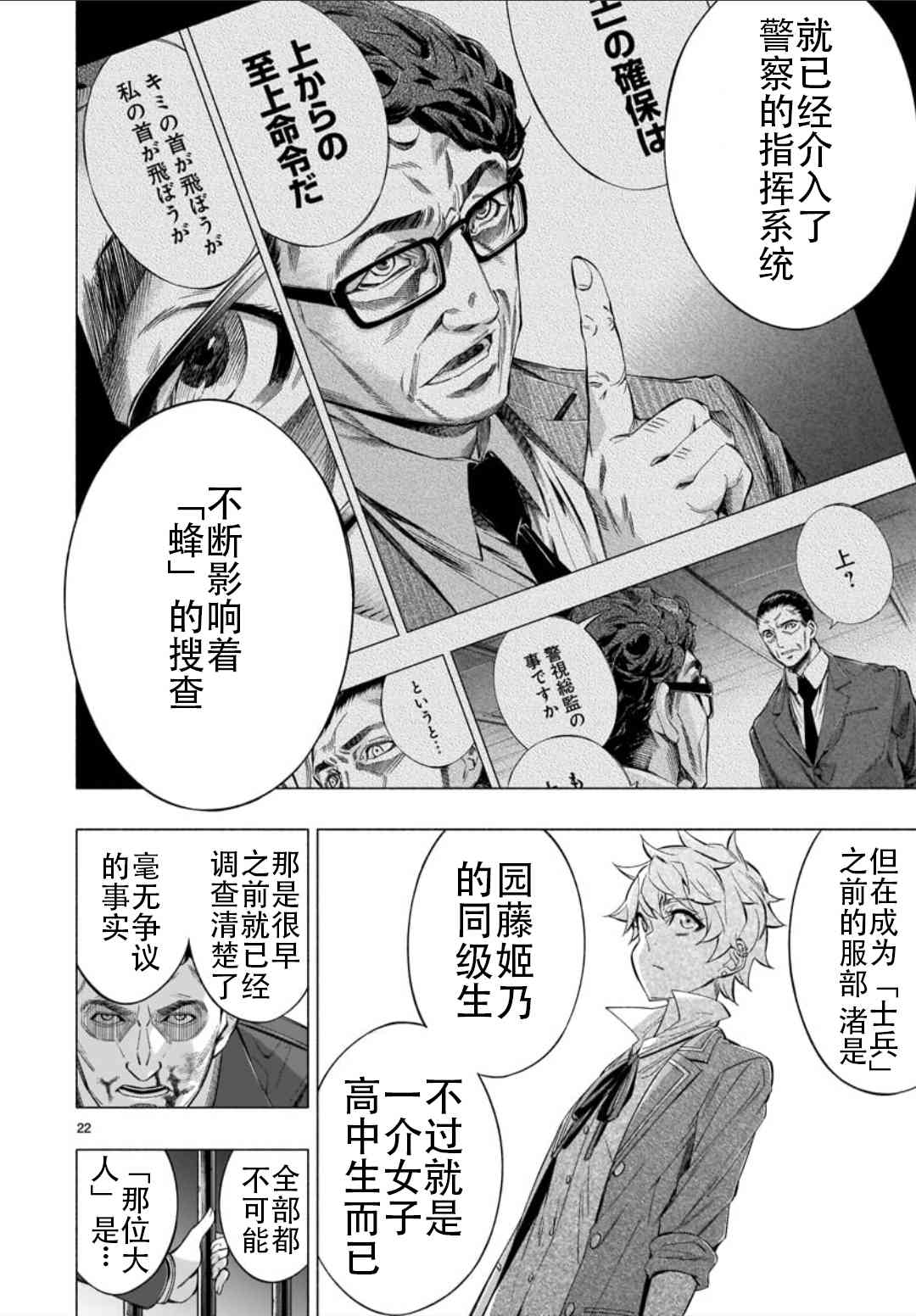 姬乃的乐园~himenospia~ 第36话 第21页