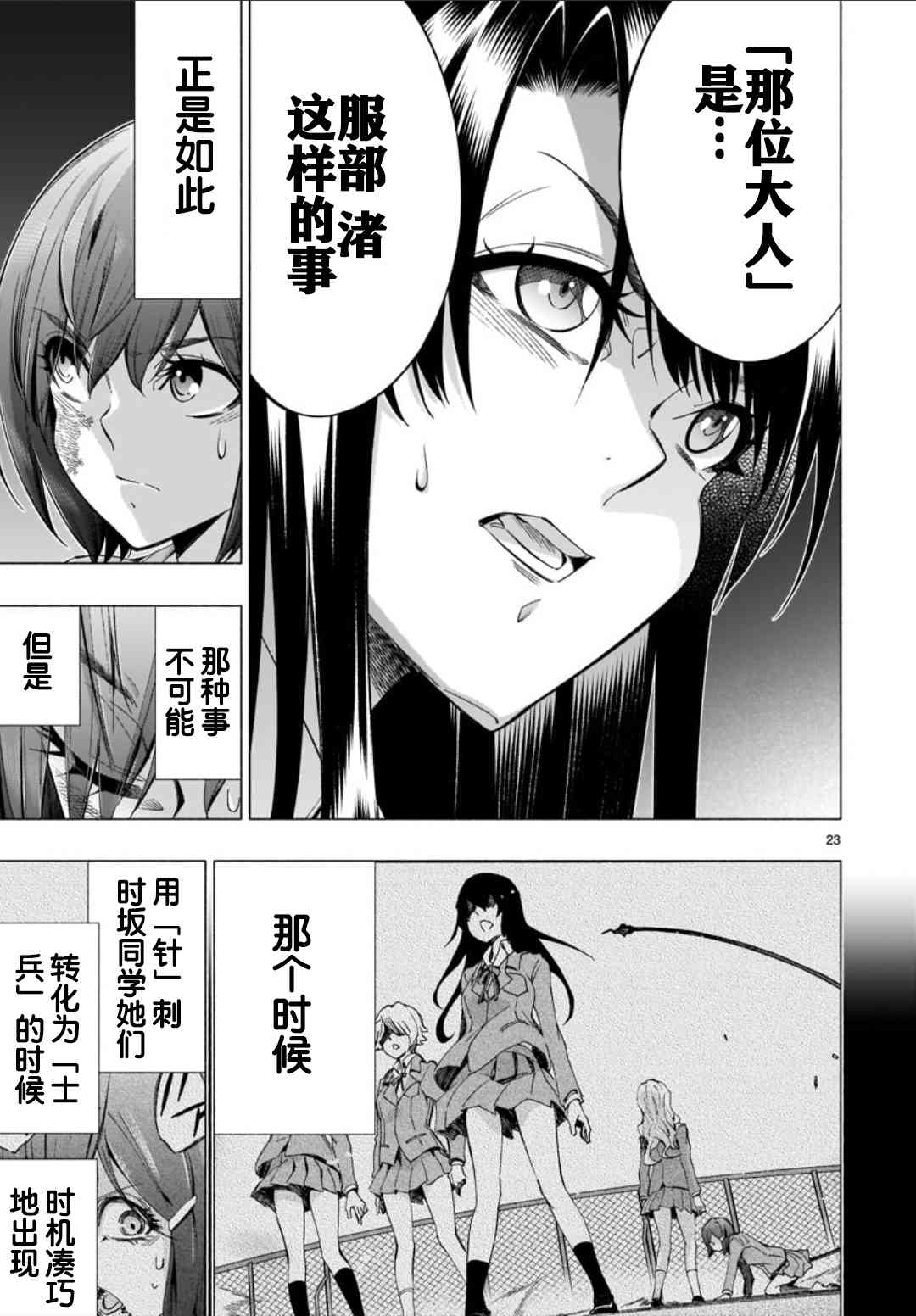 姬乃的乐园~himenospia~ 第36话 第22页