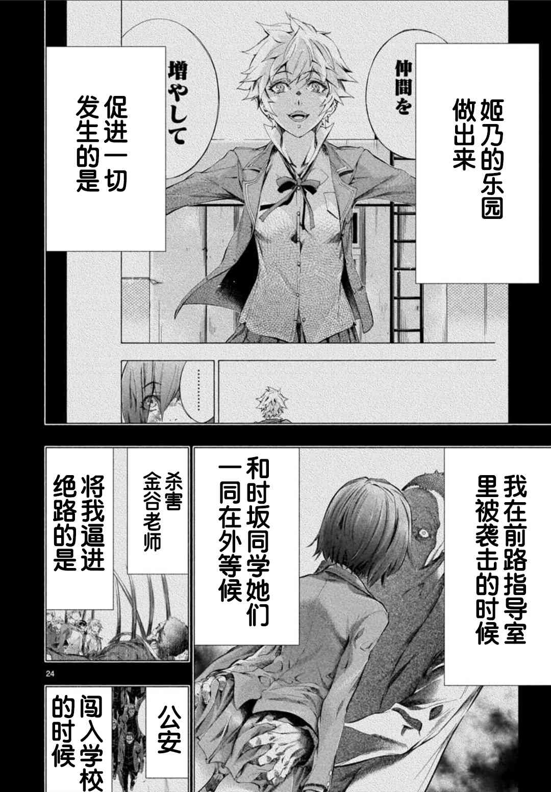 姬乃的乐园~himenospia~ 第36话 第23页