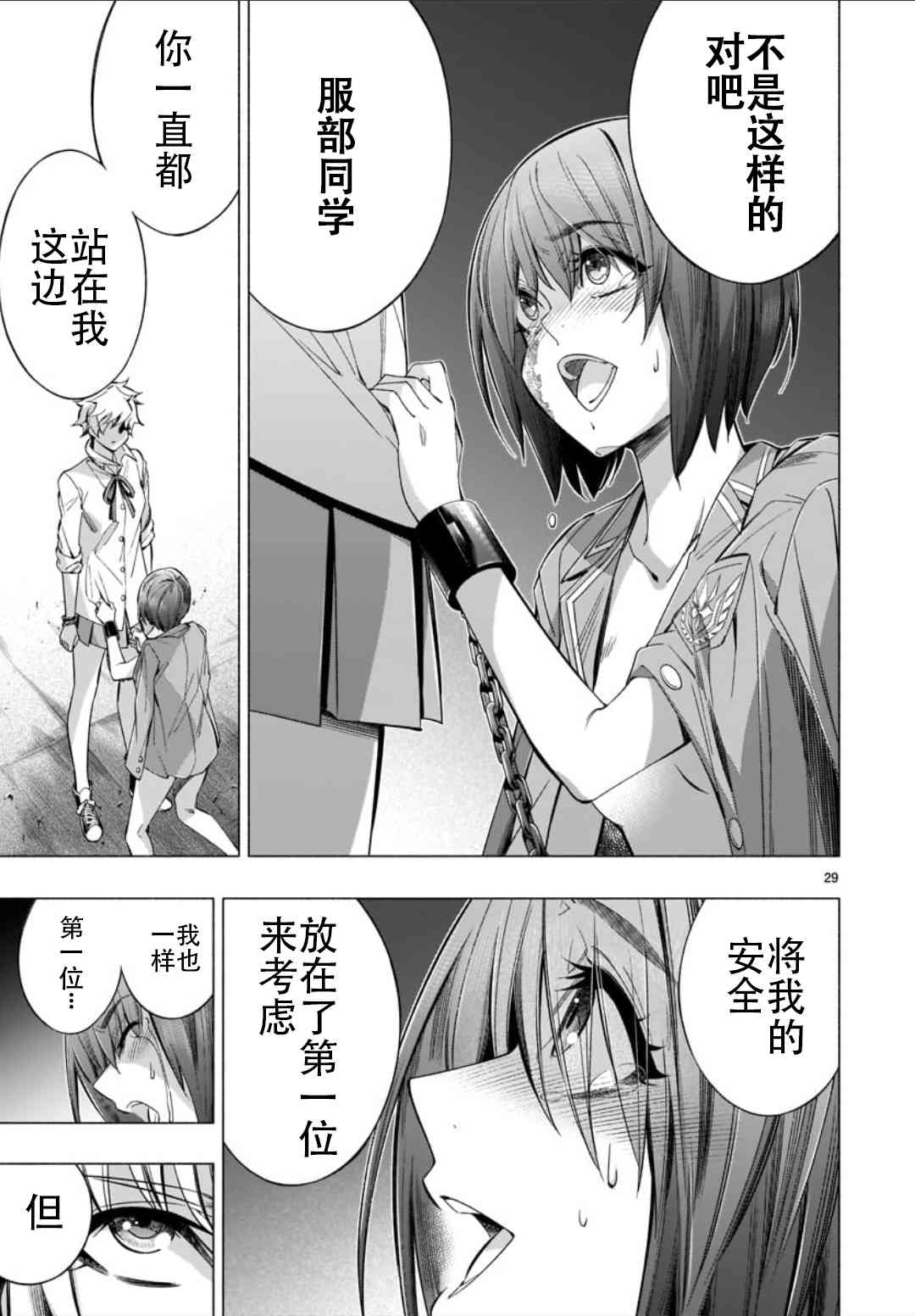 姬乃的乐园~himenospia~ 第36话 第27页