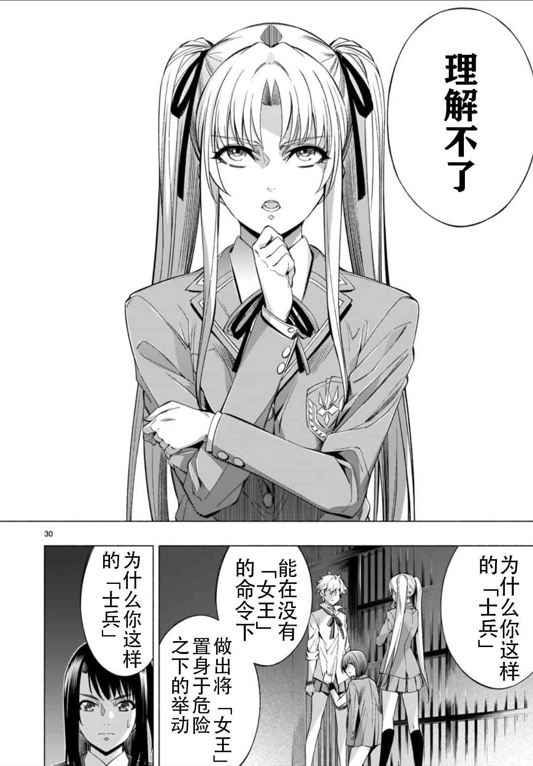 姬乃的乐园~himenospia~ 第36话 第28页