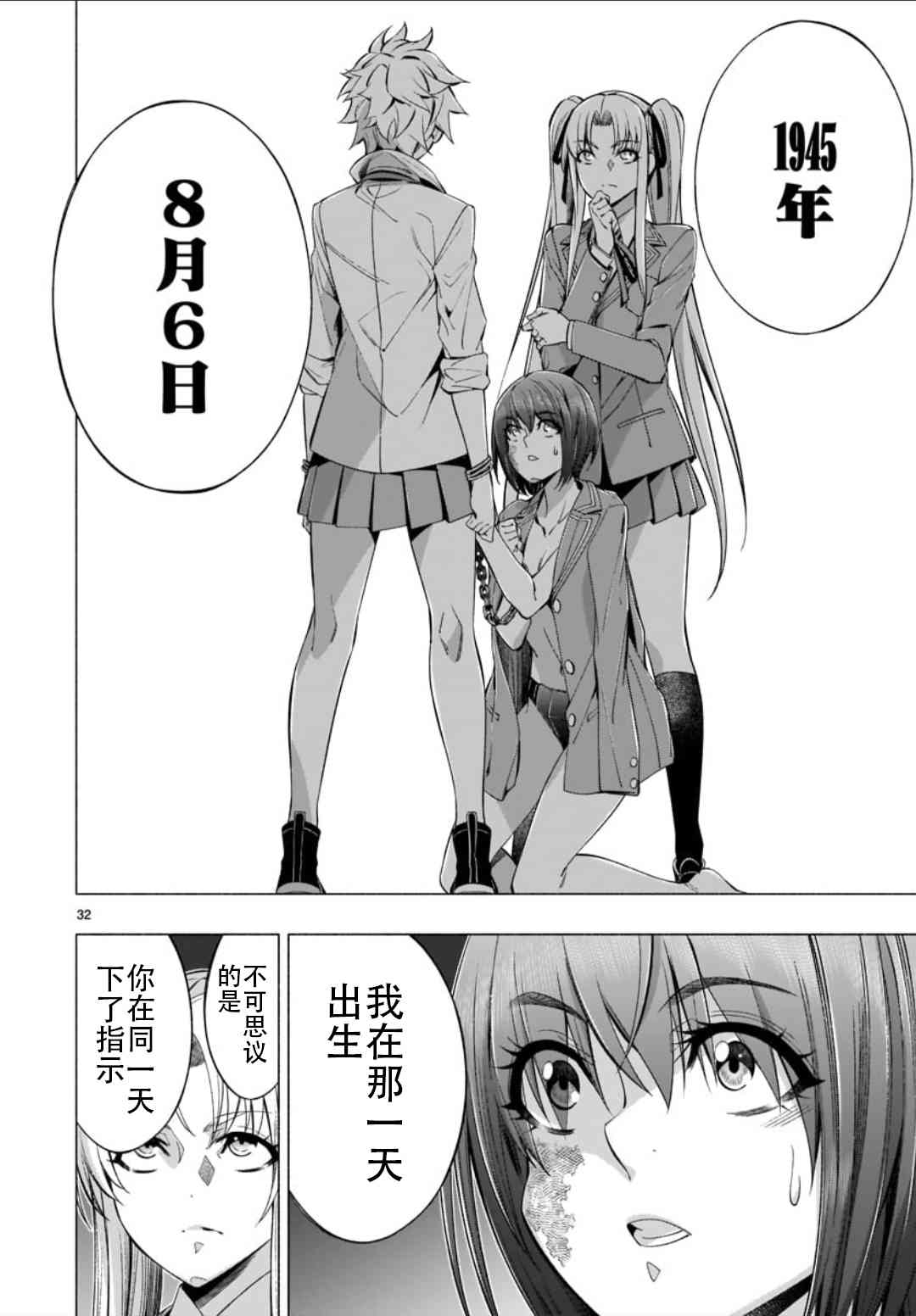 姬乃的乐园~himenospia~ 第36话 第30页