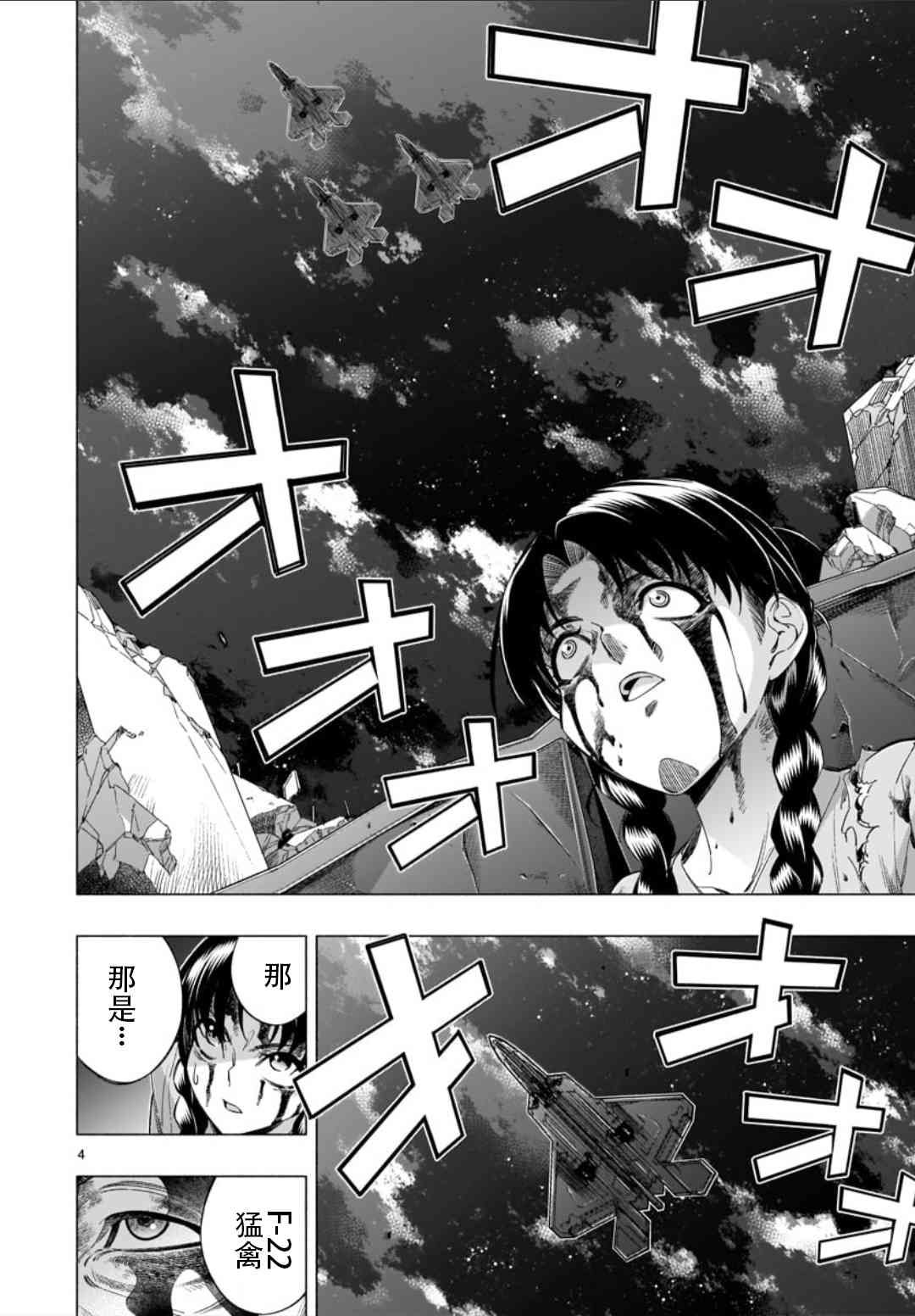 姬乃的乐园~himenospia~ 第36话 第4页
