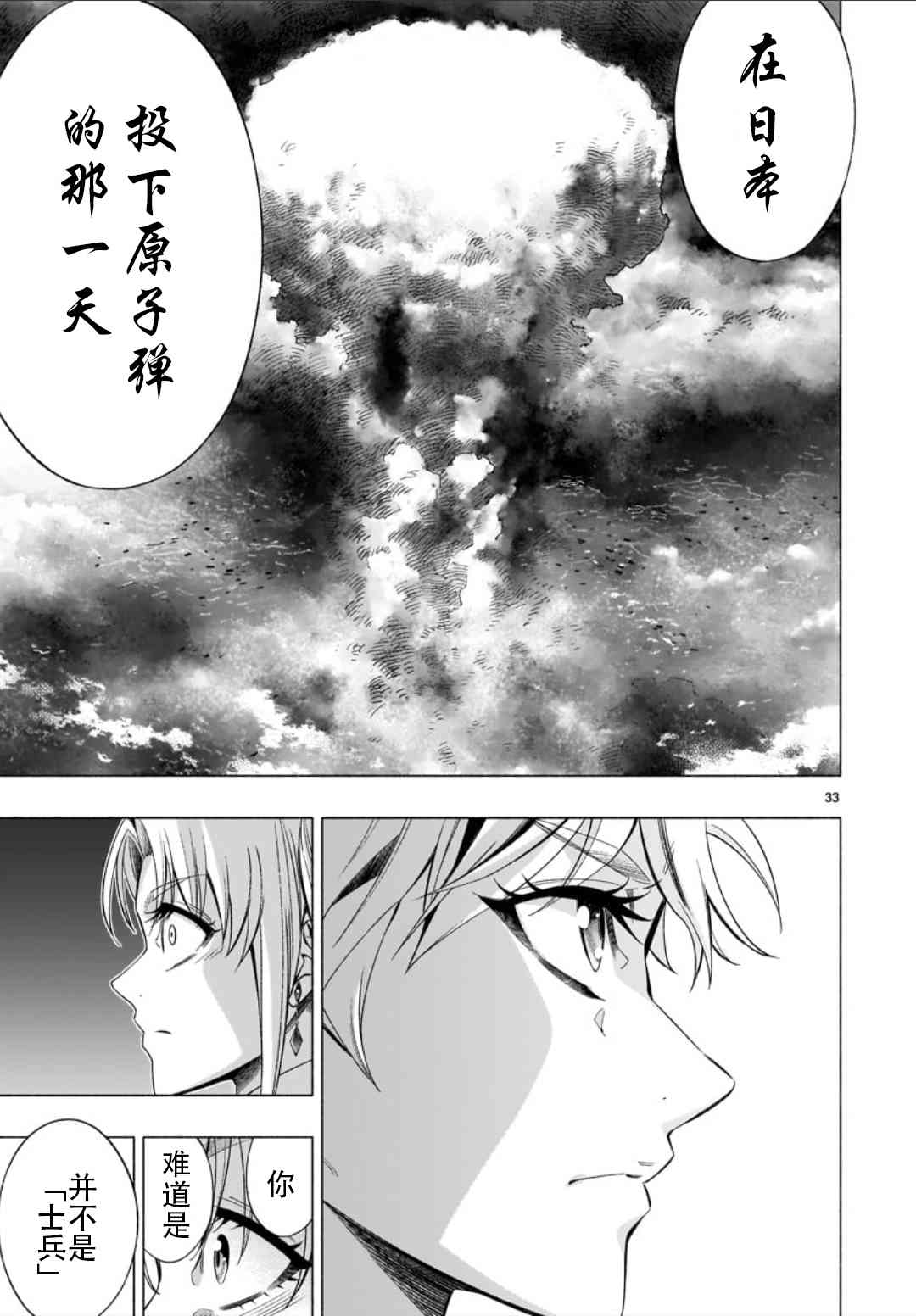 姬乃的乐园~himenospia~ 第36话 第31页