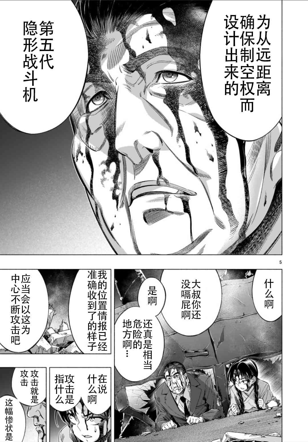 姬乃的乐园~himenospia~ 第36话 第5页