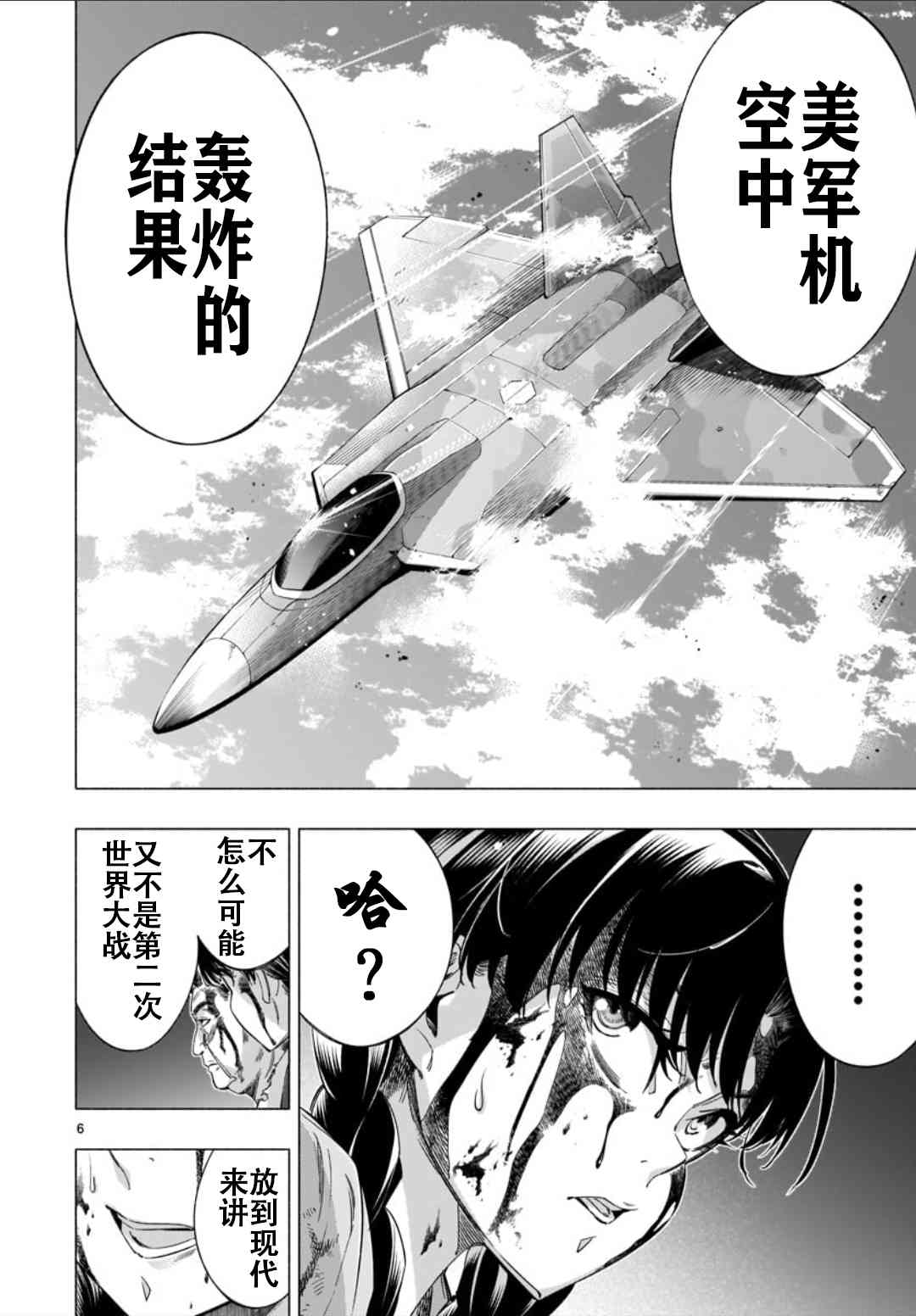 姬乃的乐园~himenospia~ 第36话 第6页