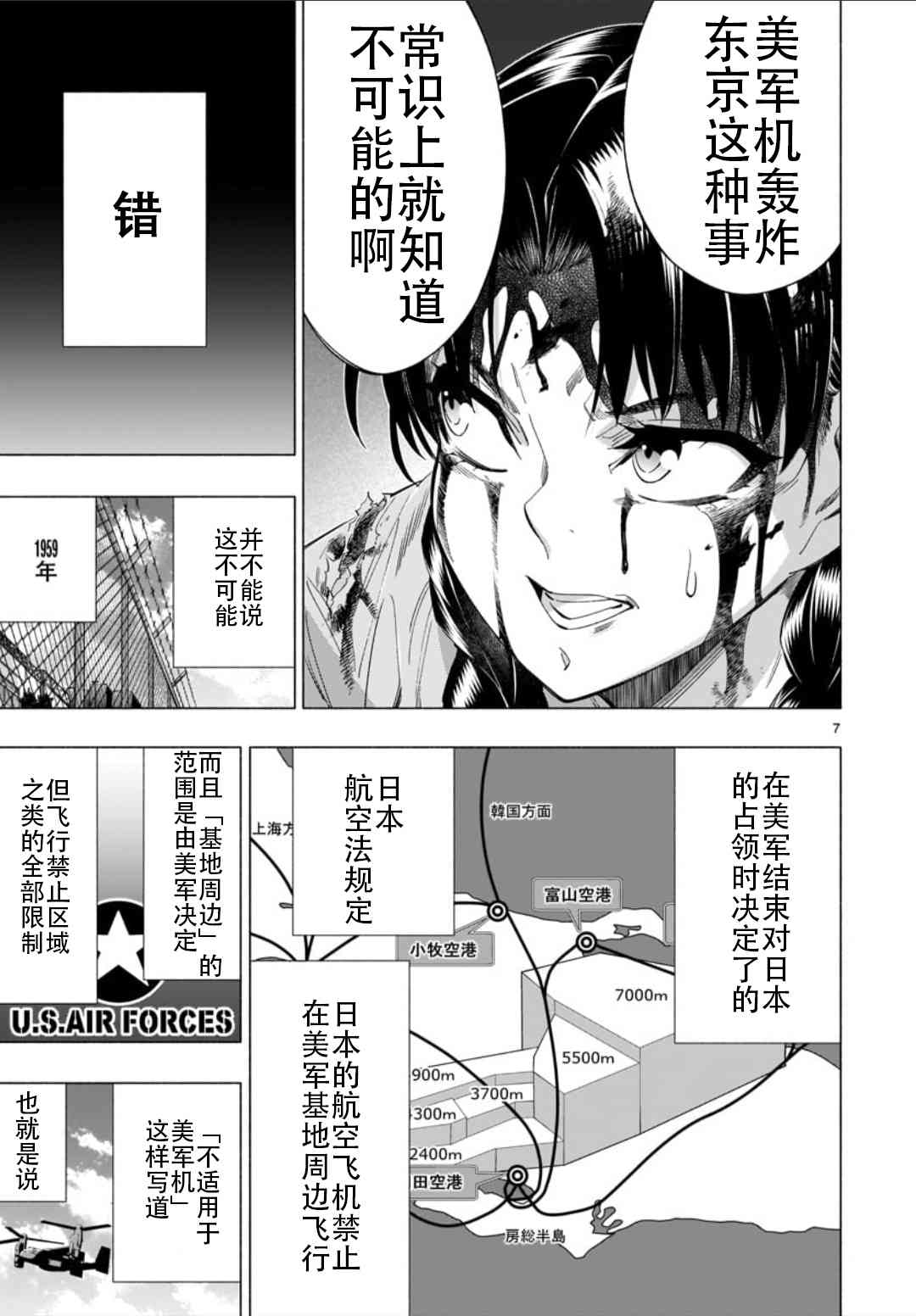 姬乃的乐园~himenospia~ 第36话 第7页