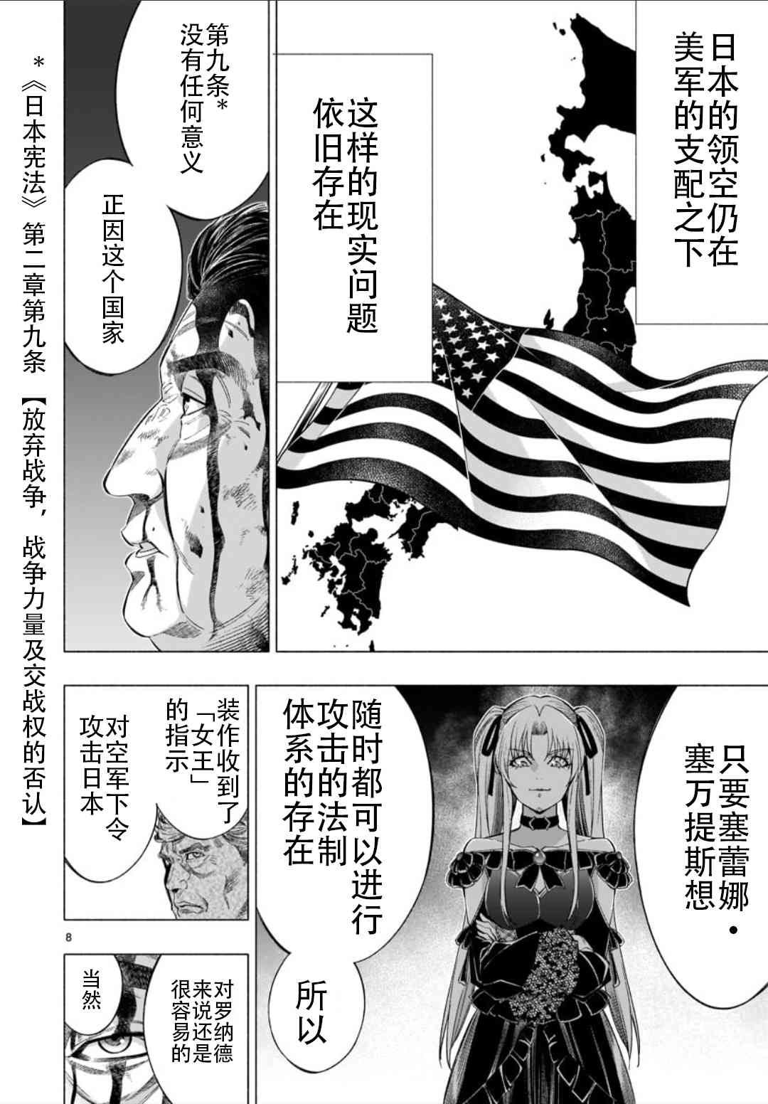 姬乃的乐园~himenospia~ 第36话 第8页