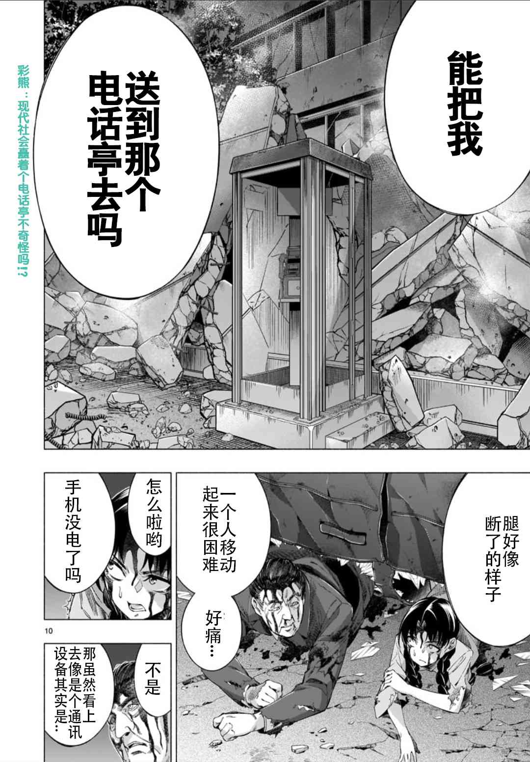 姬乃的乐园~himenospia~ 第36话 第10页