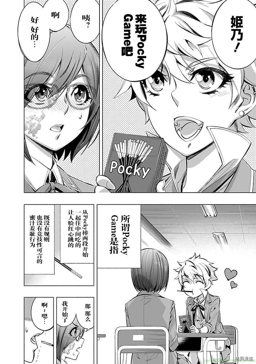 姬乃的乐园~himenospia~ 04卷番外 第2页