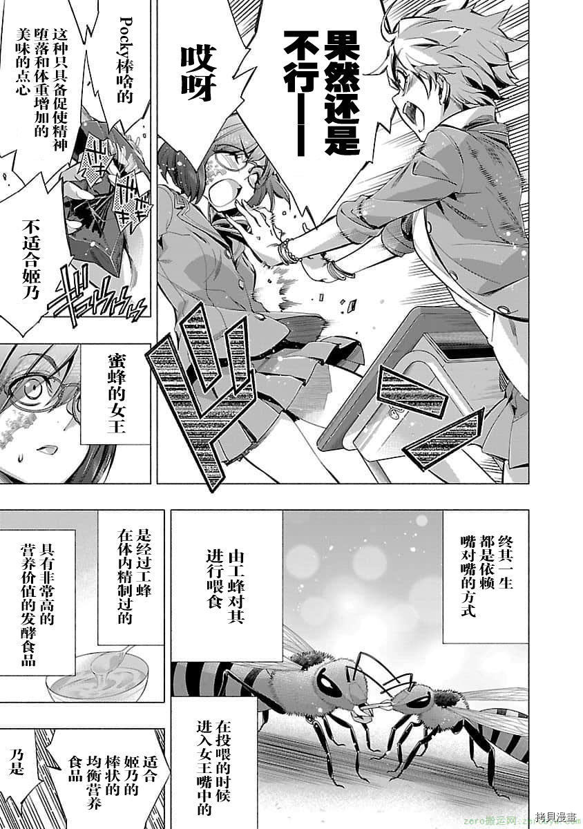 姬乃的乐园~himenospia~ 04卷番外 第3页