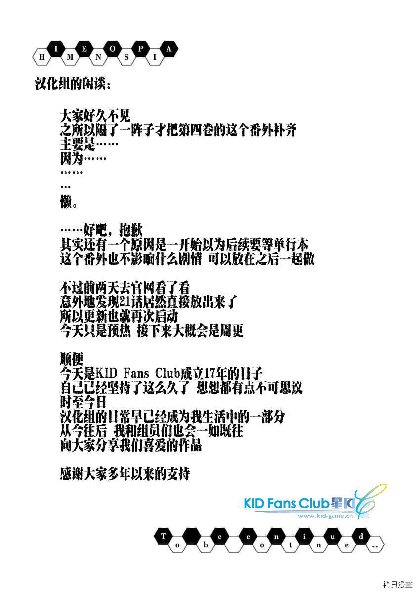 姬乃的乐园~himenospia~ 04卷番外 第5页