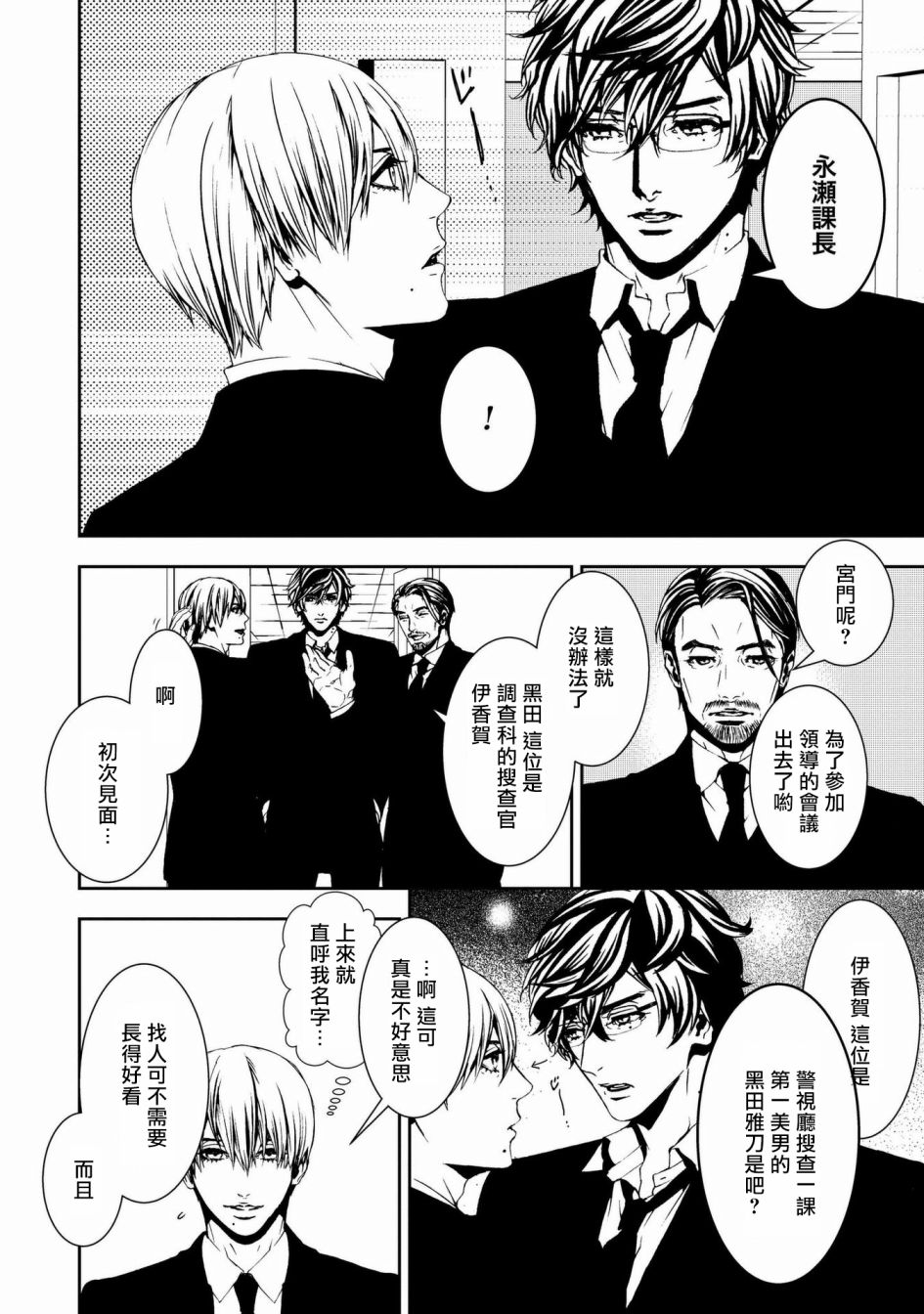 死线 第1话 第12页