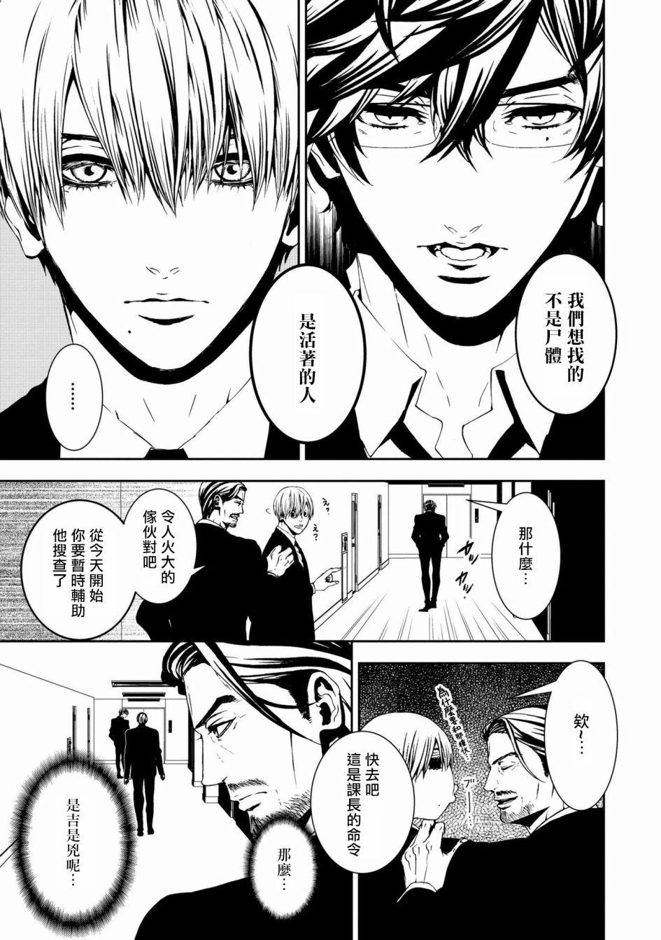 死线 第1话 第13页