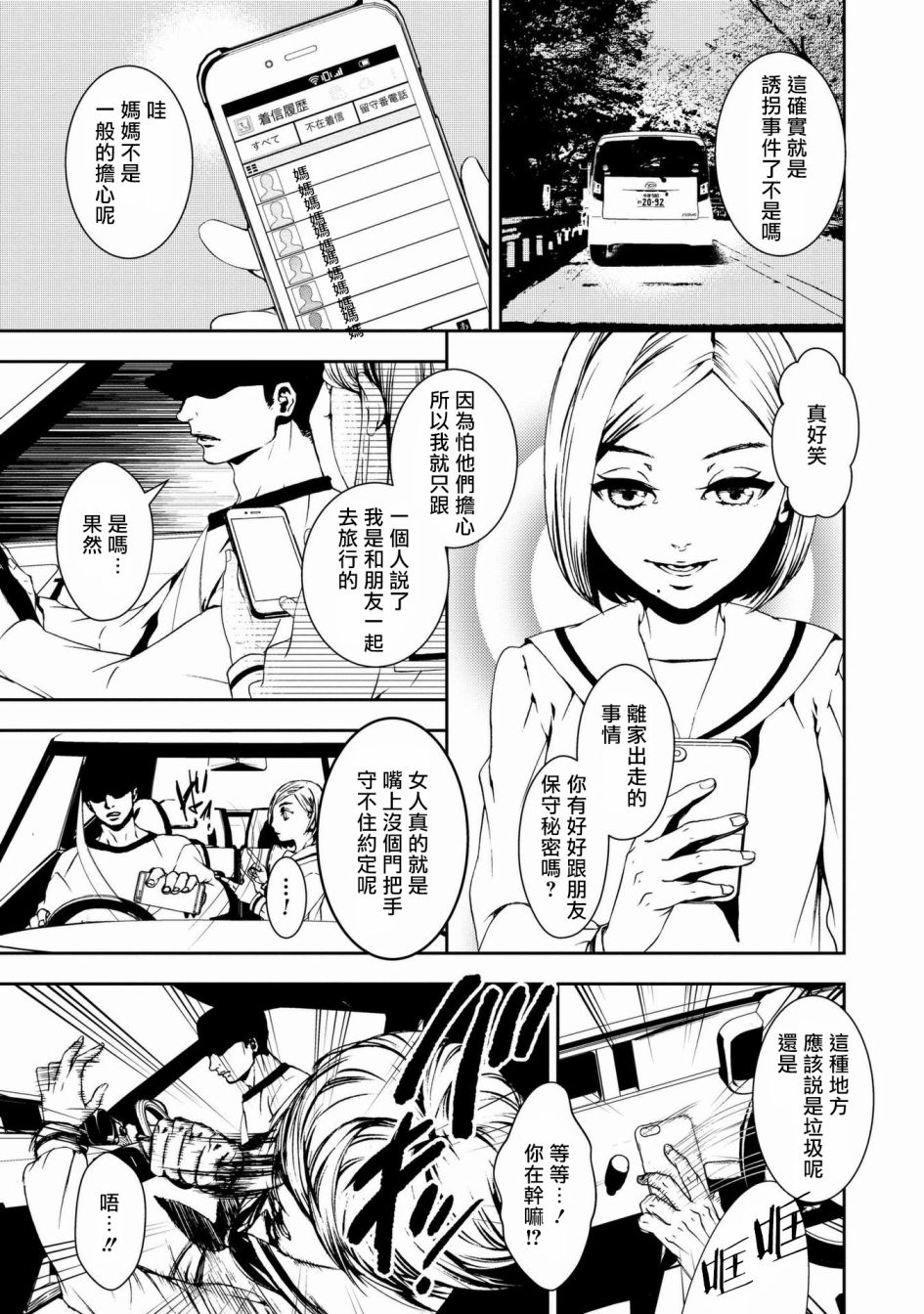 死线 第1话 第17页