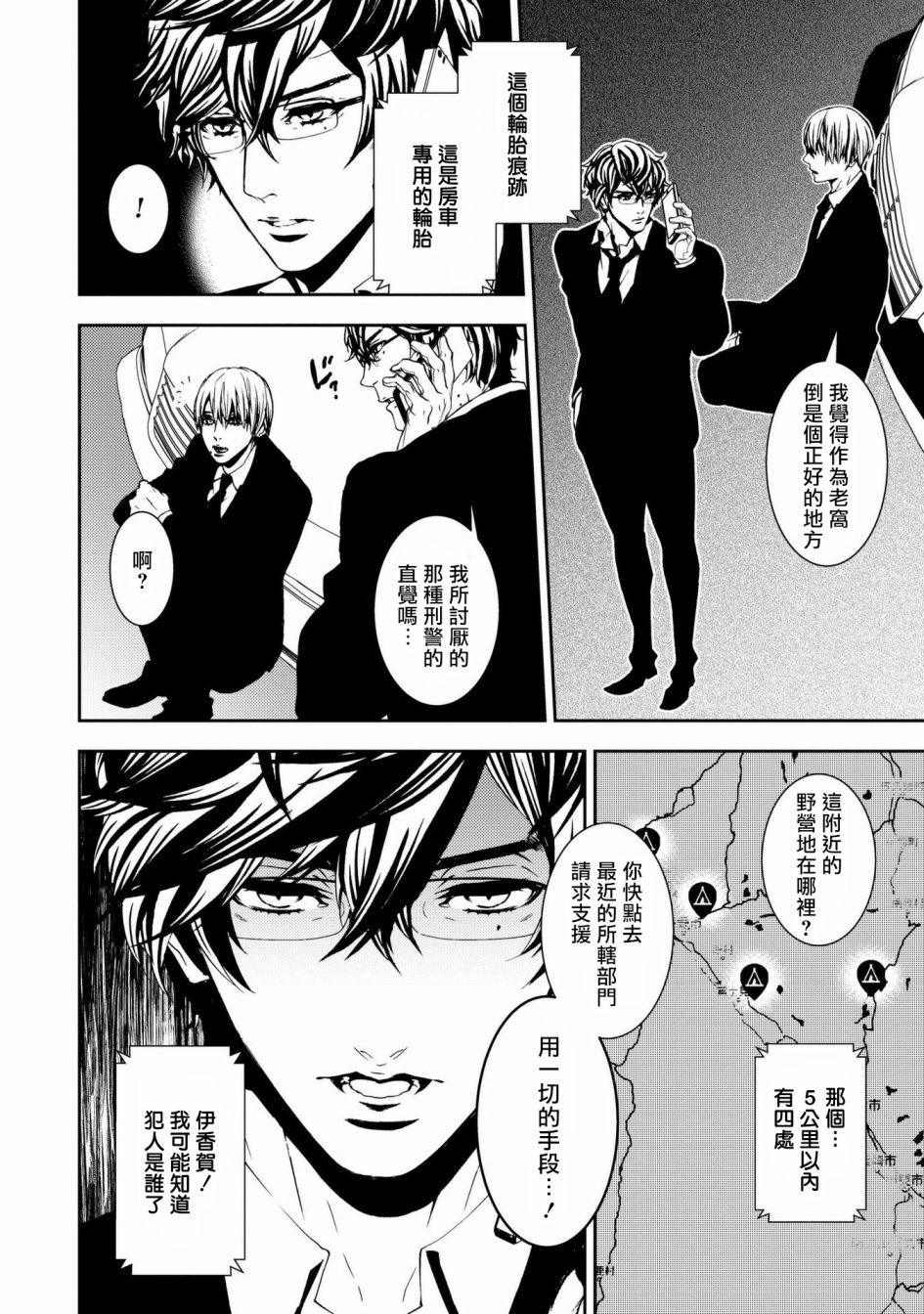 死线 第1话 第30页