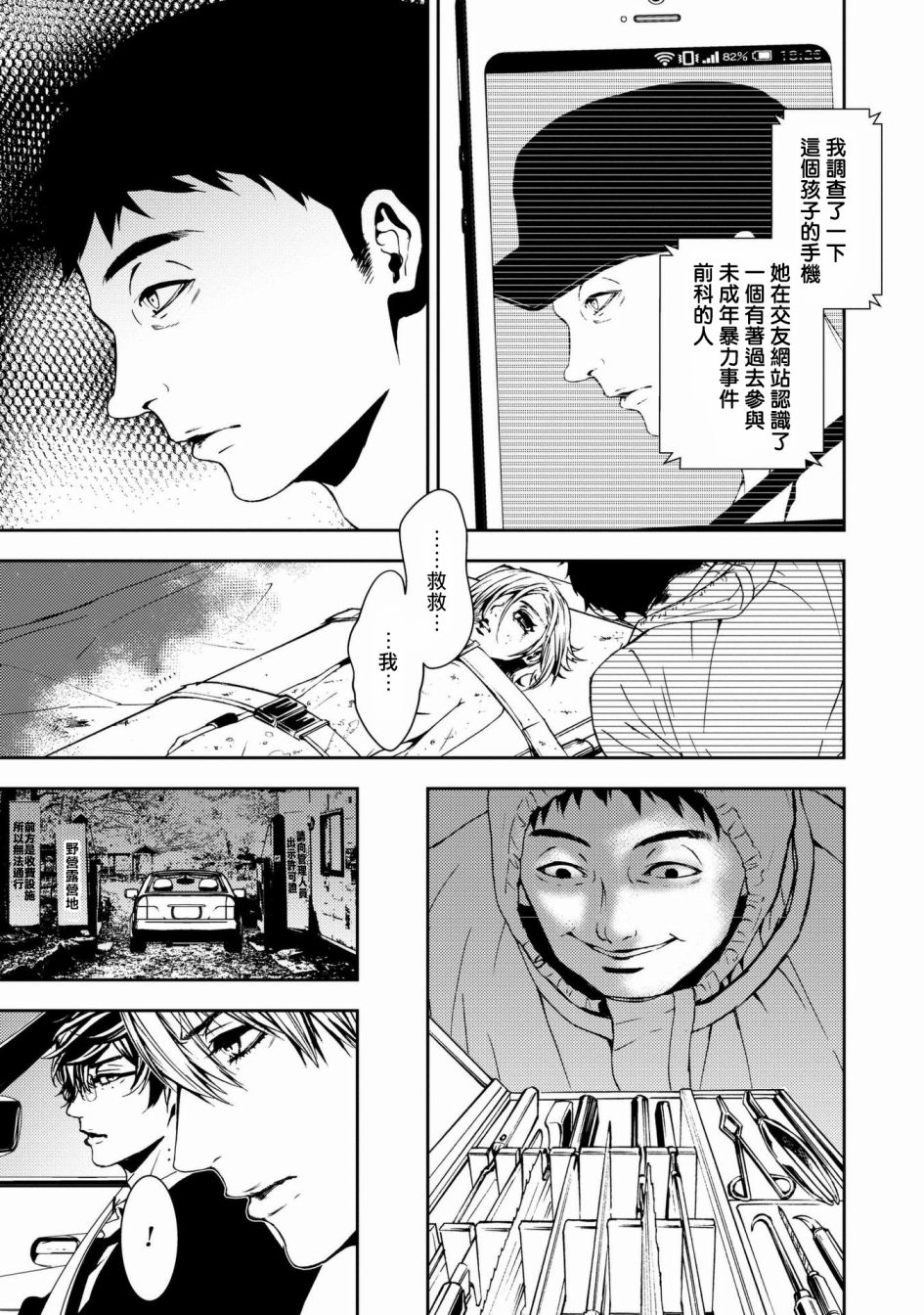 死线 第1话 第31页